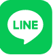 LINEからのお問合せ