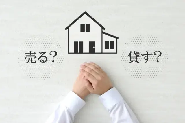 空き家整理を始める前に決めておく3ポイント